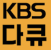 KBS